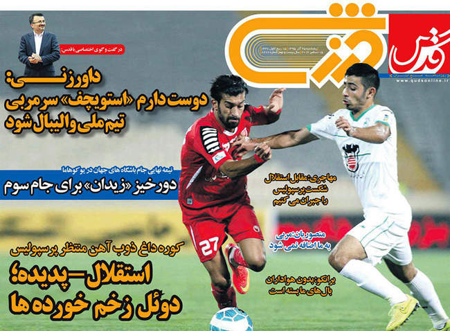 صفحه اول روزنامه ها پنجشنبه 25 آذر