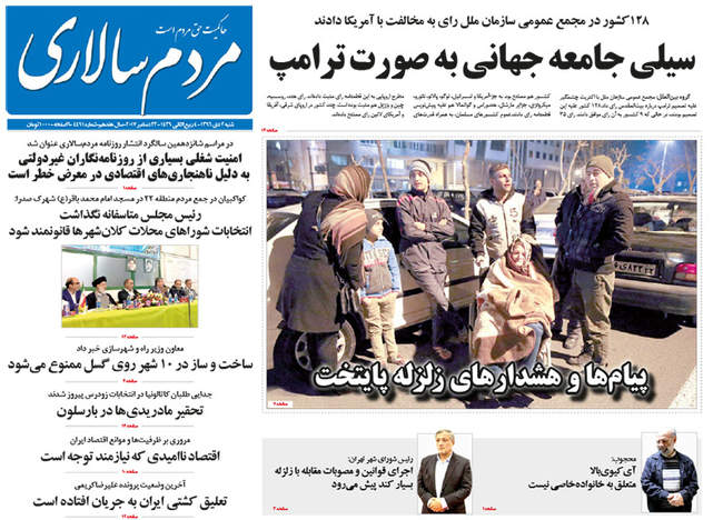 صفحه اول روزنامه ها  شنبه ۲ دی