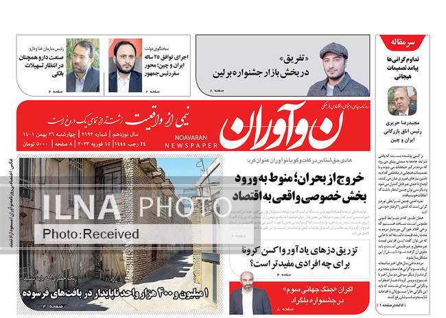 صفحه اول روزنامه ها چهارشنبه ۲۶ بهمن
