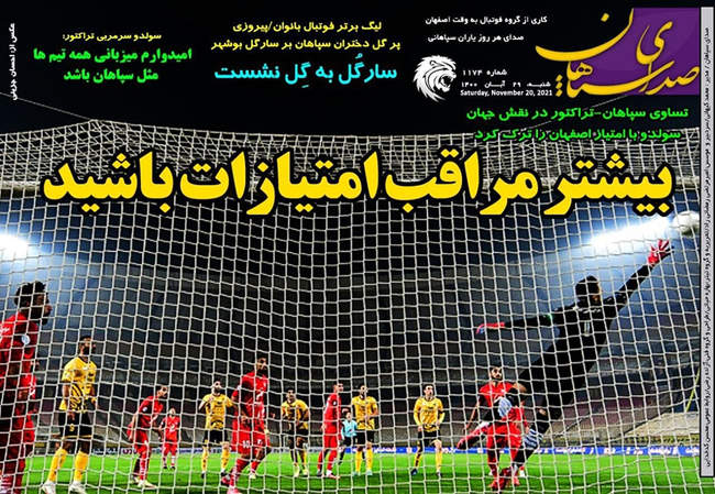 صفحه اول روزنامه ها شنبه ۲۹ آبان