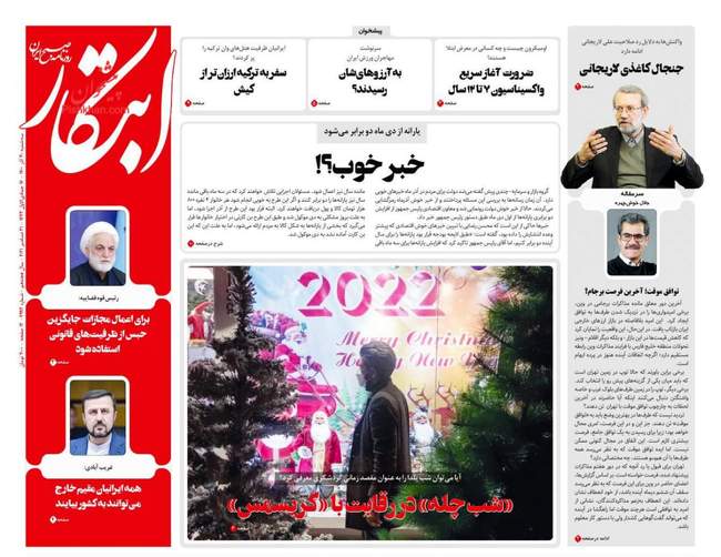 صفحه اول روزنامه ها سه‌شنبه ۳۰ آذر