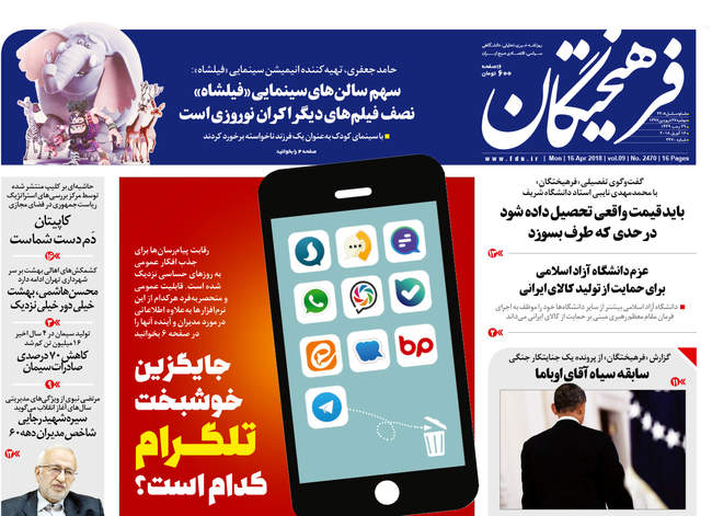 صفحه اول روزنامه ها دوشنبه 27 فروردین