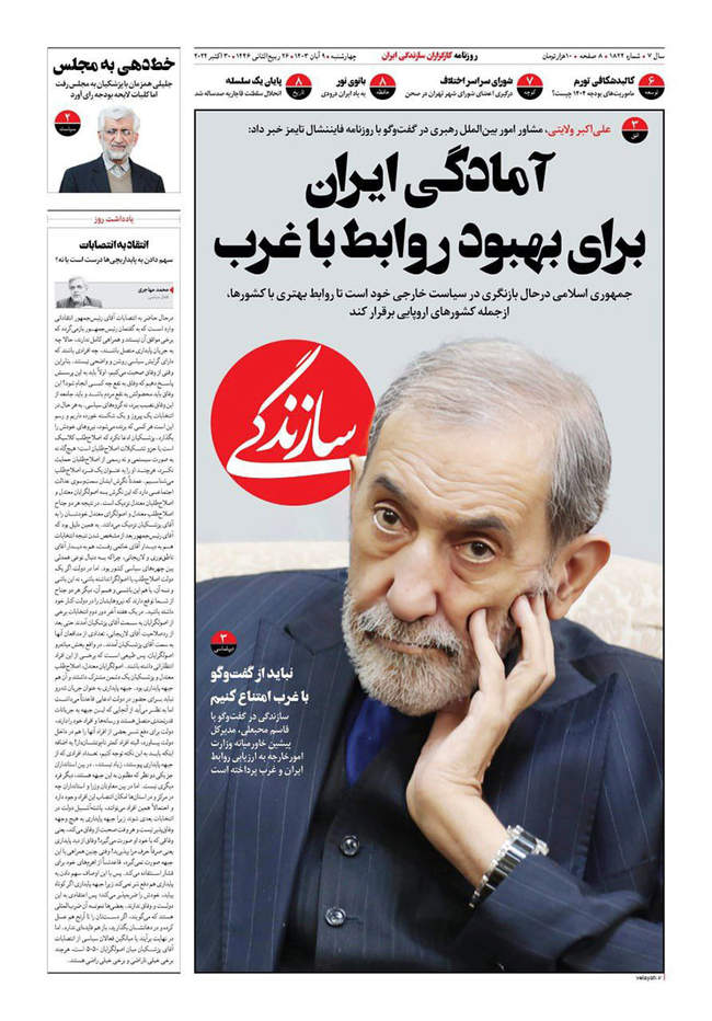 صفحه نخست روزنامه‌های ۹ آبان ۱۴۰۳
