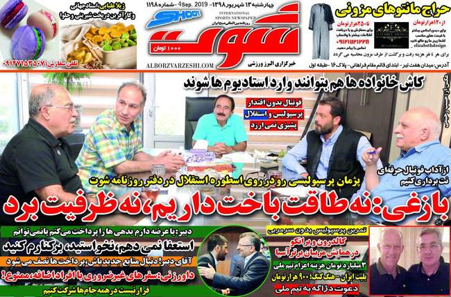 صفحه اول روزنامه ها چهارشنبه ۱۳ شهریور