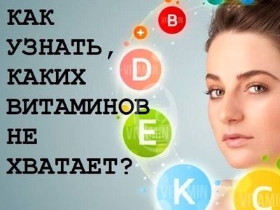 چه ویتامین هایی را از دست داده اید؟