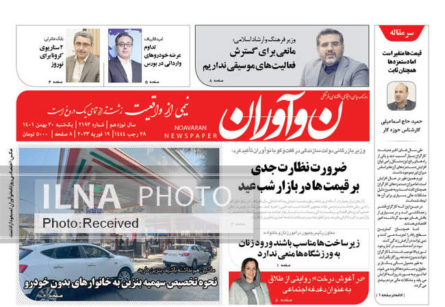 صفحه اول روزنامه ها یکشنبه ۳۰ بهمن
