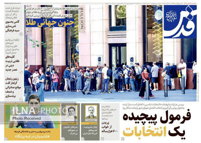 صفحه نخست روزنامههای یکشنبه ۲۷ مهر ۱۴۰۴