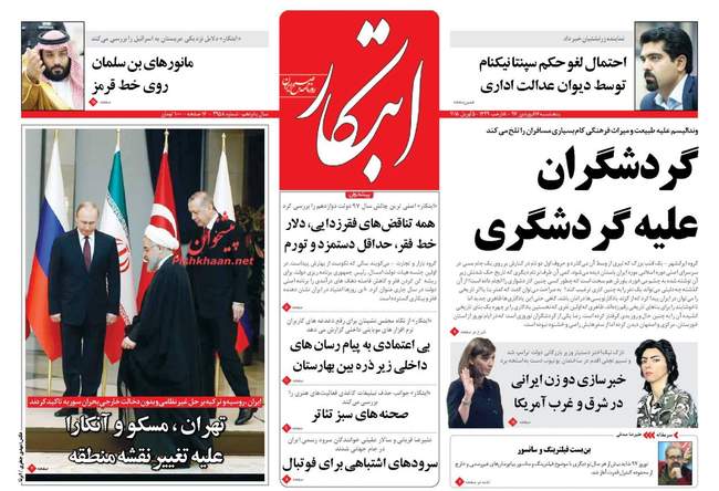 صفحه اول روزنامه ها پنجشنبه ۱۶ فروردین