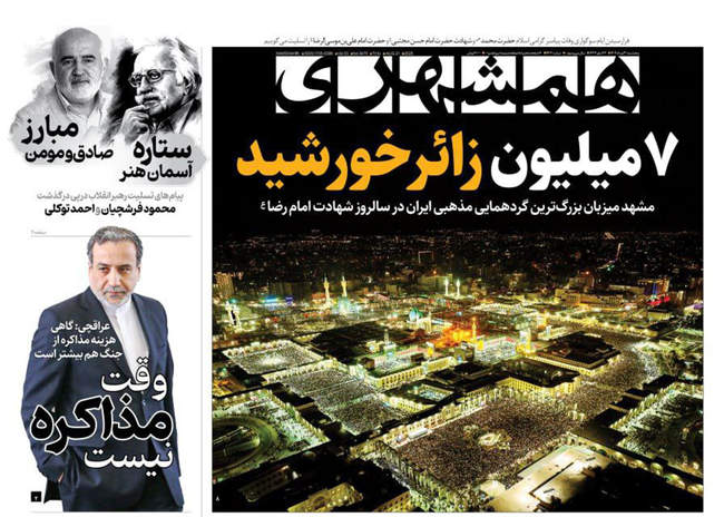 صفحه نخست روزنامه‌های پنج‌شنبه ۳۰ مرداد ۱۴۰۴