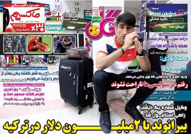 صفحه اول روزنامه ها چهارشنبه ۲۰ تیر