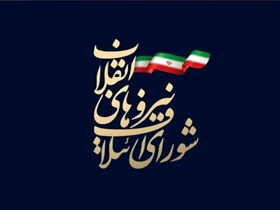 بیانیه شورای ائتلاف نیروهای انقلاب در واکنش به تجاوزگری‌های رژیم صهیونی
