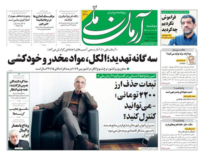 صفحه اول روزنامه ها دوشنبه ۲۷ دی