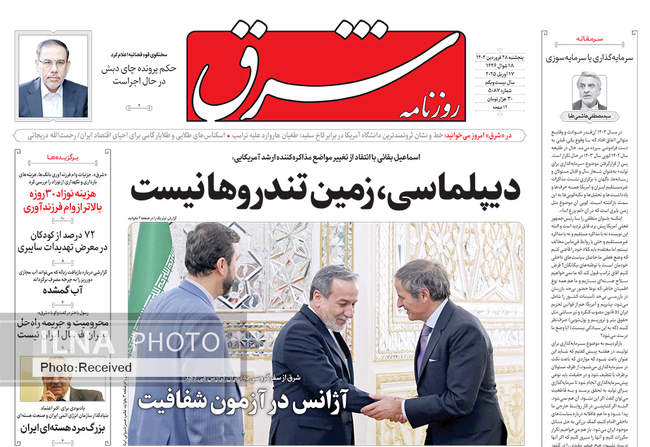 صفحه نخست روزنامه های پنجشنبه ۲۸ فروردین ۱۴۰۴