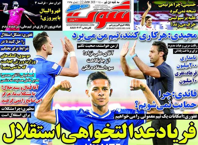 صفحه اول روزنامه ها سه‌شنبه ۱ تیر