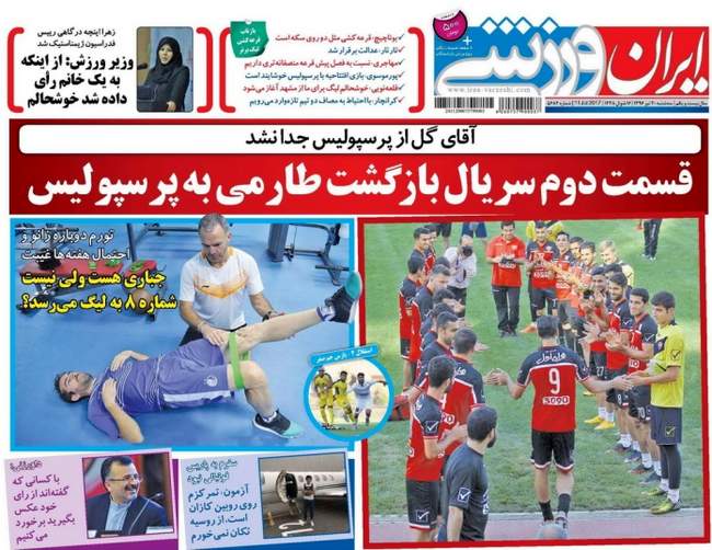 صفحه اول روزنامه ها سه شنبه 20 تیر