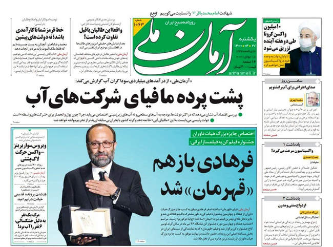 صفحه اول روزنامه ها یکشنبه ۲۷ تیر