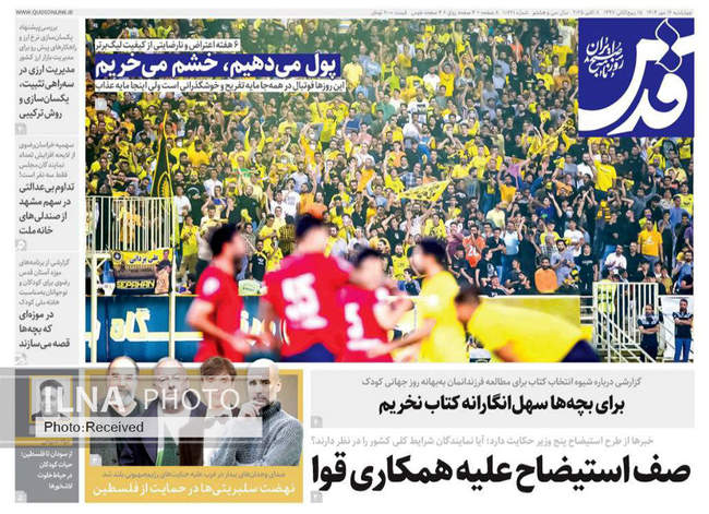صفحه نخست روزنامه‌های چهار‌شنبه ۱۶ مهر ۱۴۰۴