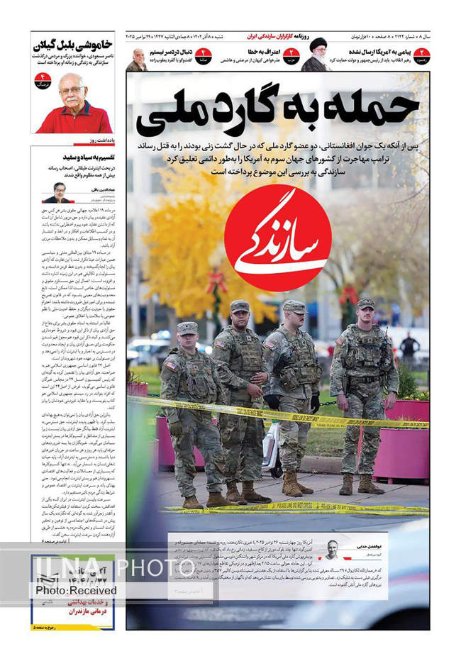 صفحه نخست روزنامه‌های ‌شنبه ۸ آذر ۱۴۰۴