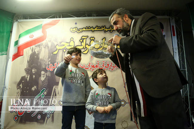 مراسم اختتامیه جشنواره قرآنی فجر 