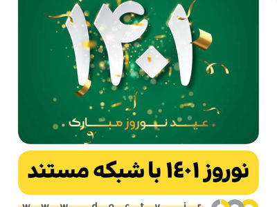 معرفی برنامه‌های شبکه مستند در نوروز ۱۴۰۱/ از ایرانگردی در اردبیل تا خاطره‌بازی با پیکسوتان دوبله