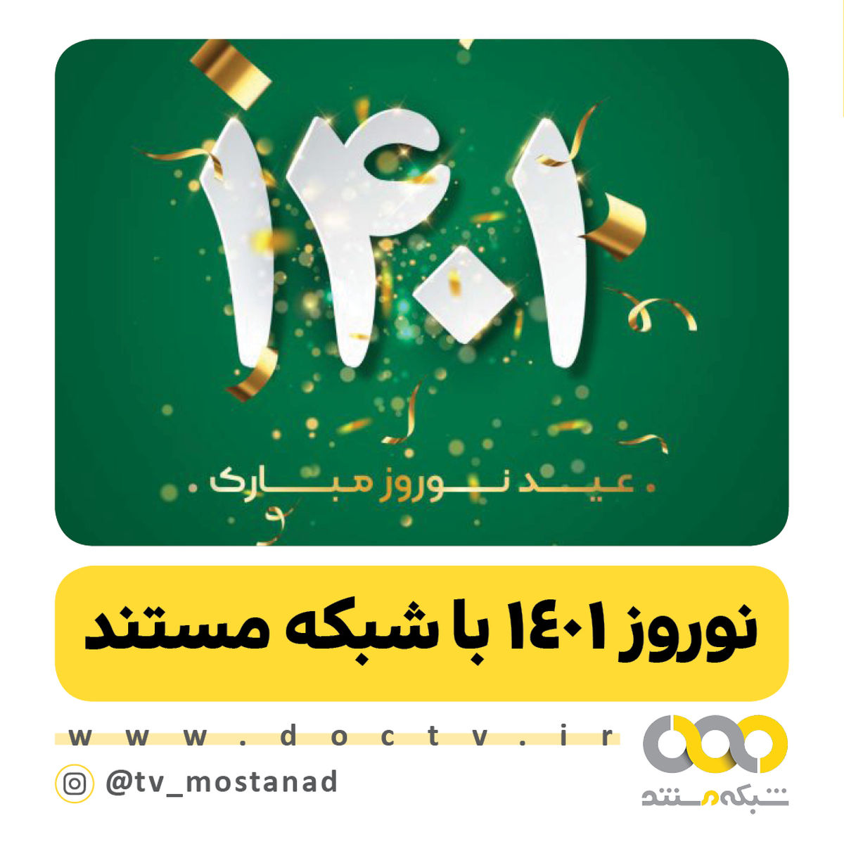معرفی برنامه‌های شبکه مستند در نوروز ۱۴۰۱/ از ایرانگردی در اردبیل تا خاطره‌بازی با پیکسوتان دوبله