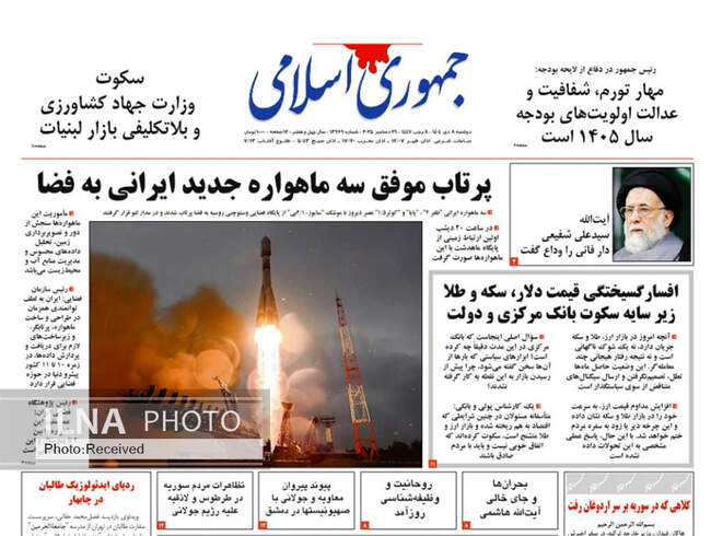 صفحه نخست روزنامه‌های دو‌شنبه ۸ دی ۱۴۰۴