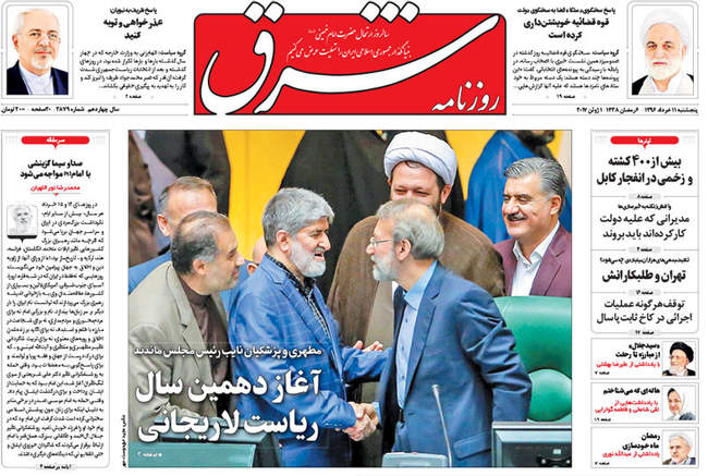 صفحه اول روزنامه ها پنجشنبه 11 خرداد