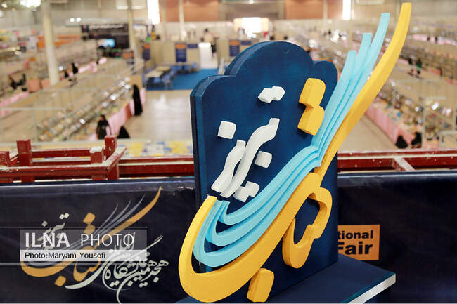 هجدهمین نمایشگاه بین‌المللی کتاب تبریز