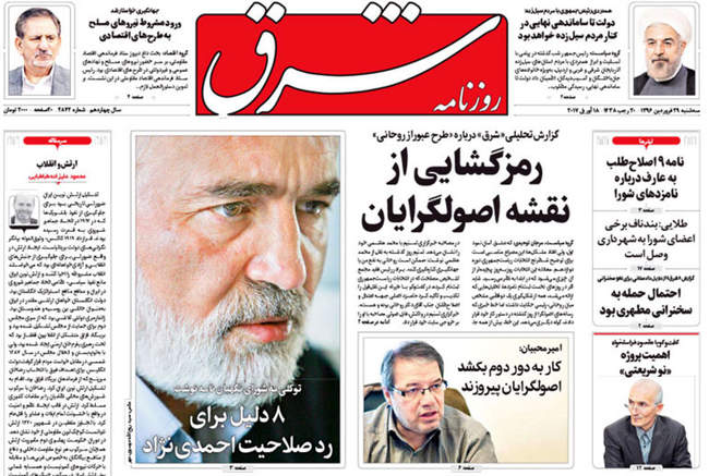 صفحه اول روزنامه ها  سه شنبه 29 فروردین