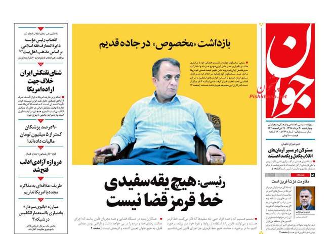 صفحه اول روزنامه ها چهارشنبه ۳۰ مرداد
