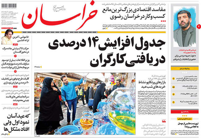 صفحه اول روزنامه ها پنجشنبه 26 اسفند