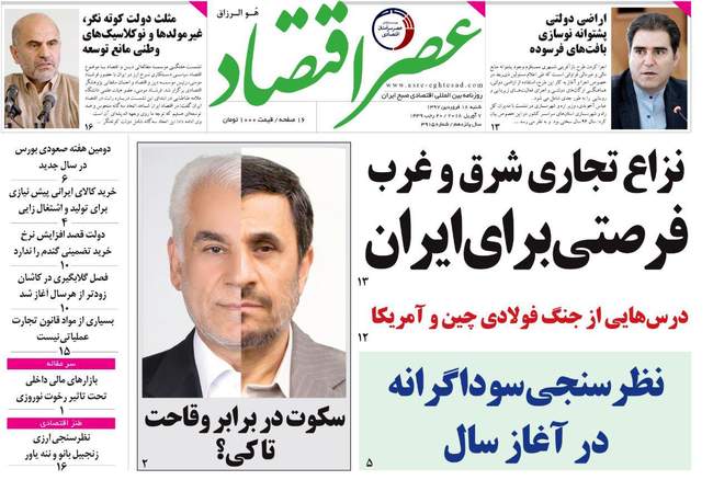 صفحه اول روزنامه ها شنبه ۱۸ فروردین