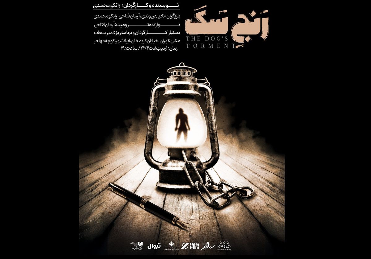 «رنج سگ» روی صحنه می‌رود
