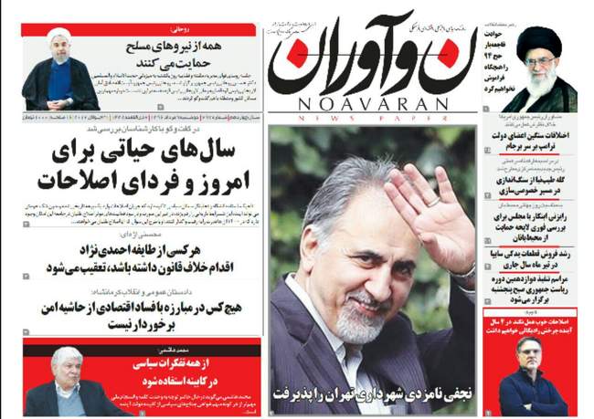 صفحه اول روزنامه ها دوشنبه 9 مرداد