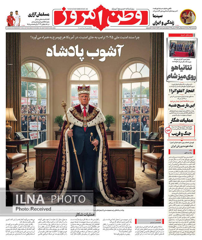 صفحه نخست روزنامه‌های سه‌شنبه ۱۸ آذر ۱۴۰۴
