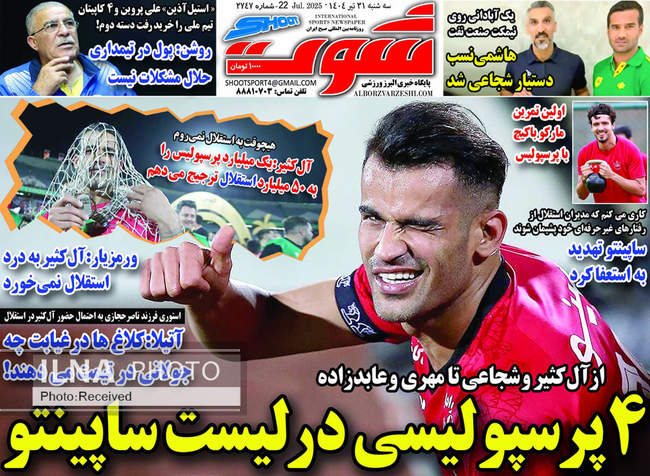 صفحه نخست روزنامه‌های سه‌شنبه ۳۱ تیر ۱۴۰۴