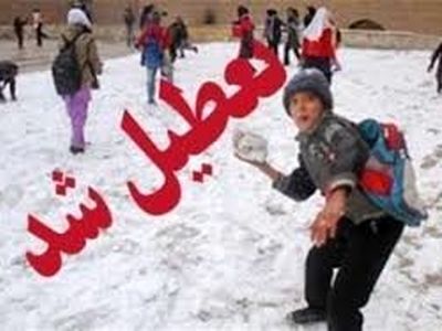 مدارس شیفت بعدازظهر در ایلام تعطیل شد