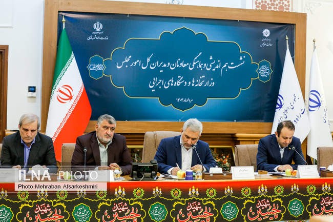 نشست هم اندیشی نمایندگان مجلس و مدیران اجرایی وزارتخانه ها