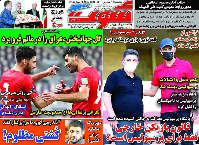 صفحه اول روزنامه ها پنجشنبه ۱۸ شهریور