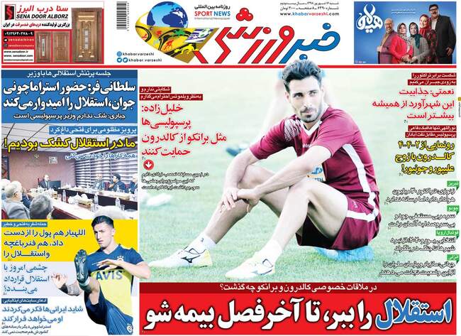 صفحه اول روزنامه ها شنبه ۱۶ شهریور