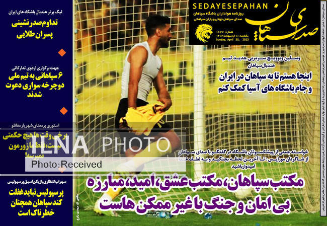 صفحه اول روزنامه ها یکشنبه ۱۰ اردیبهشت