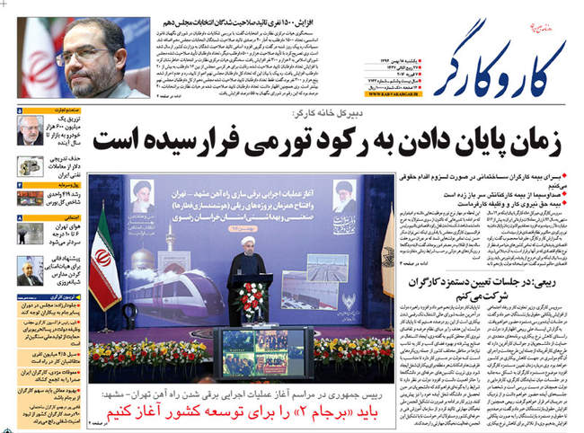 صفحه اول روزنامه ها یکشنبه 18 بهمن