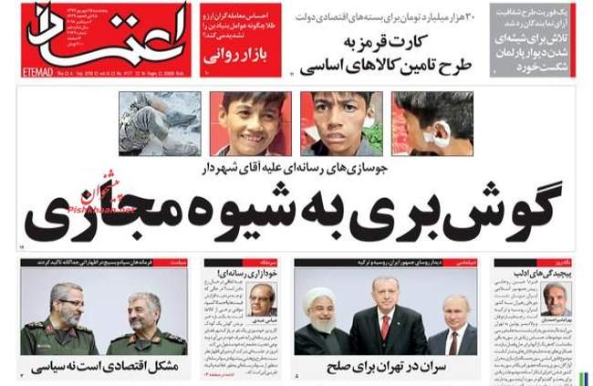 صفحه اول روزنامه ها پنجشنبه ۱۵ شهریور