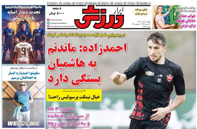 سپاهان به جمع خریداران یک استقلالی اضافه شد/ مشخص شدن تکلیف دورسون در