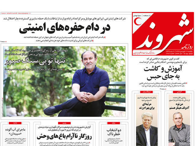 صفحه اول روزنامه ها یکشنبه 19 فروردین