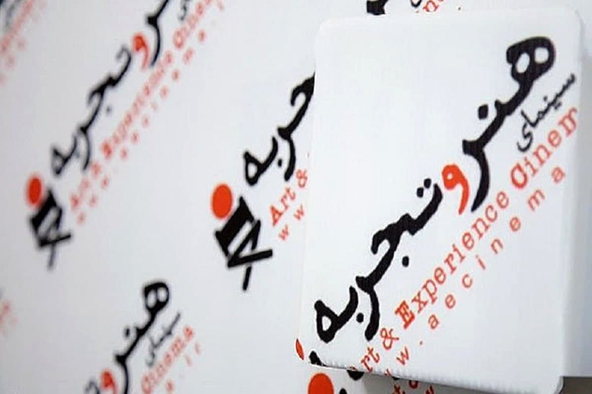 اکران فیلم‌های «هنروتجربه» در ایام جشنواره فجر متوقف نمی‌شود