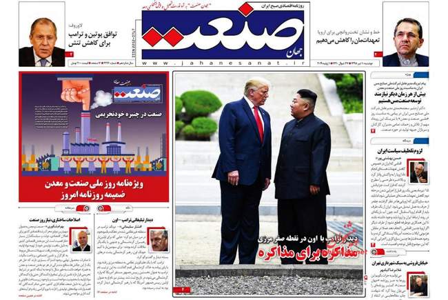 صفحه اول روزنامه ها دوشنبه ۱۰ تیر