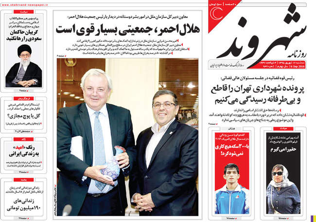 صفحه اول روزنامه ها سه شنبه 16 شهریور