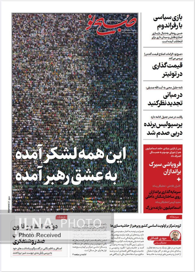 صفحه اول روزنامه ها دوشنبه ۴ اردیبهشت