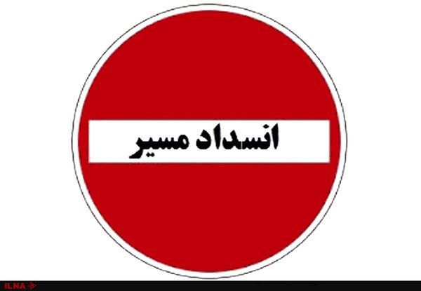 ریزش کوه مسیر امامزاده داود (ع) را مسدود کرد